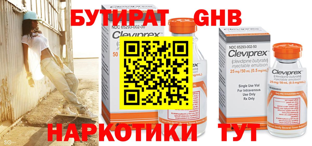 Бутират оксибутират  Вход с VPN  Кудрово 