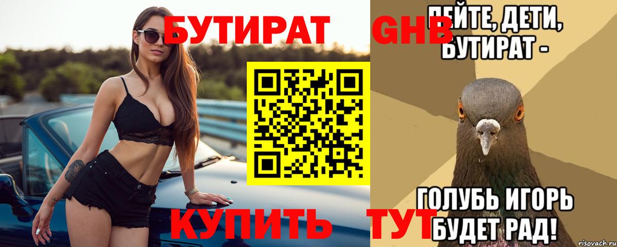 Бутират 1.4BDO Кудрово