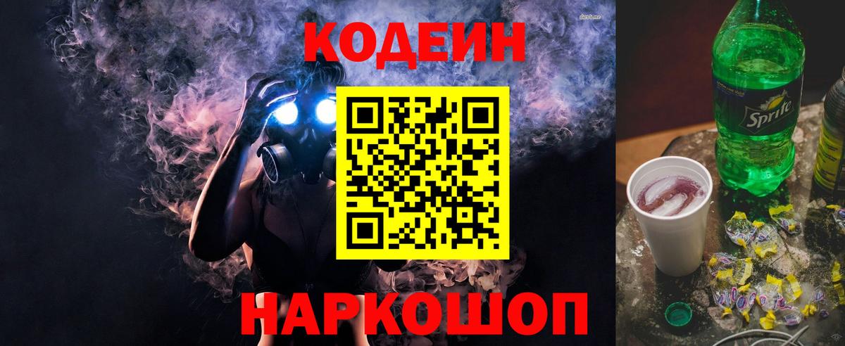 Кодеин напиток Lean (лин)  Вход с VPN  Кудрово  Кодеиновый сироп Lean Purple Drank 