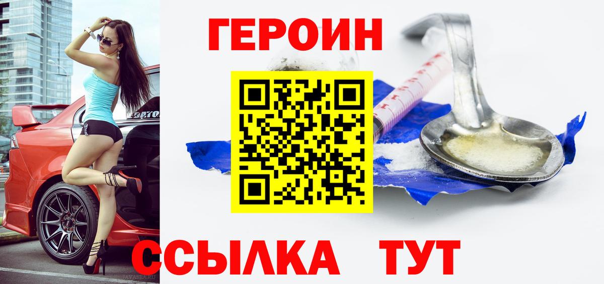 Героин VHQ  Вход с VPN  Кудрово 
